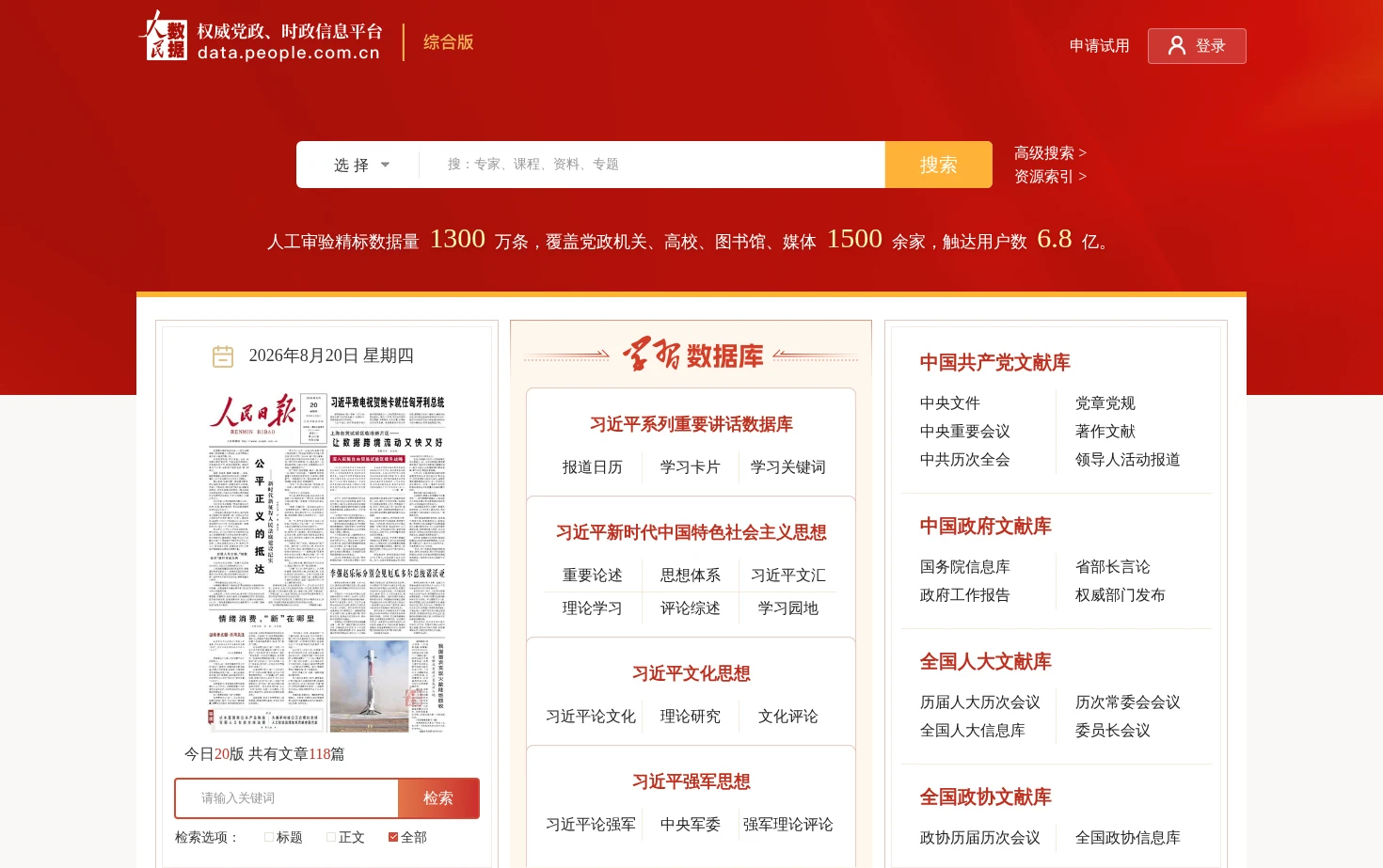 人民数据库 页面快照